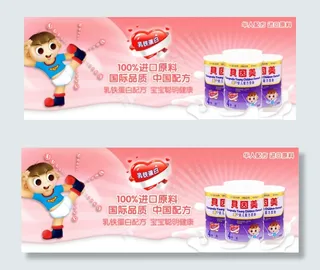 淘宝贝因美幼儿配方奶粉广告