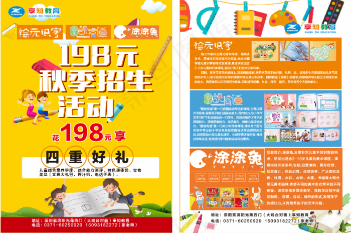 秋季午托正