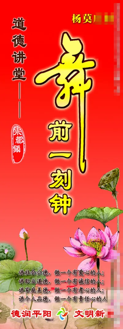 舞前一刻钟展架psd模版下载