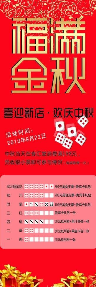 中秋x展架图片cdr矢量模版下载