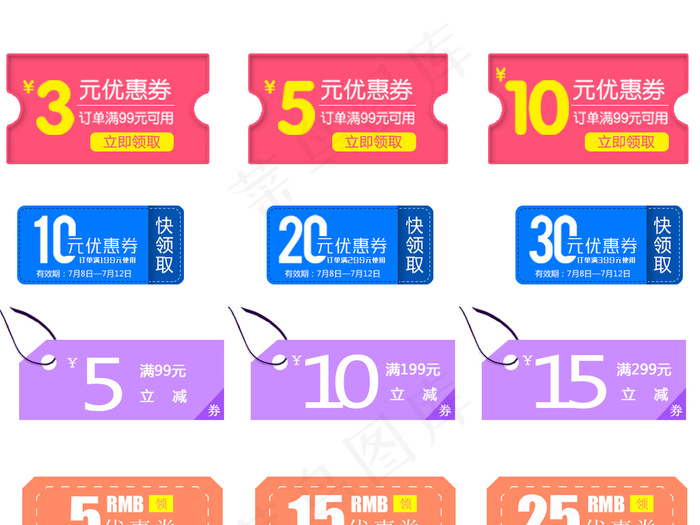彩色折扣满减优惠券促销代金券psd模版下载