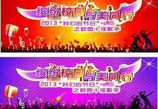 校园十佳歌手图片