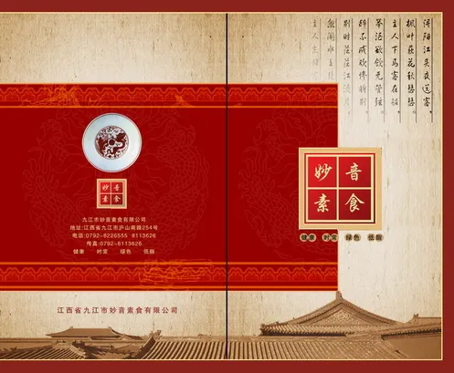 中国风封面psd模版下载