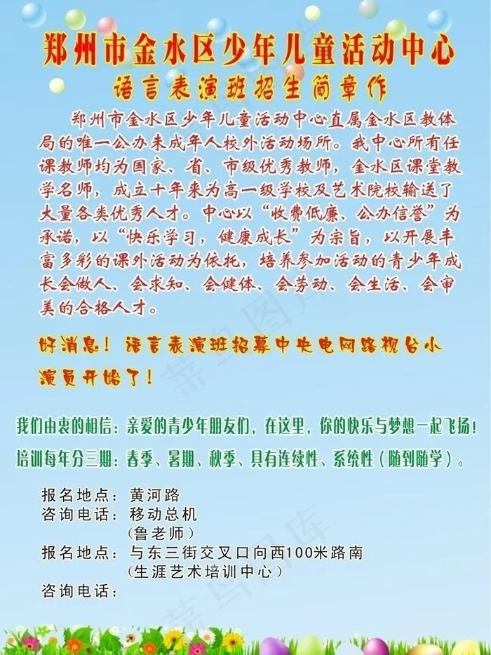 招生 简章 小草图片cdr矢量模版下载