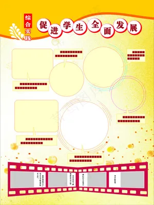 校园展板