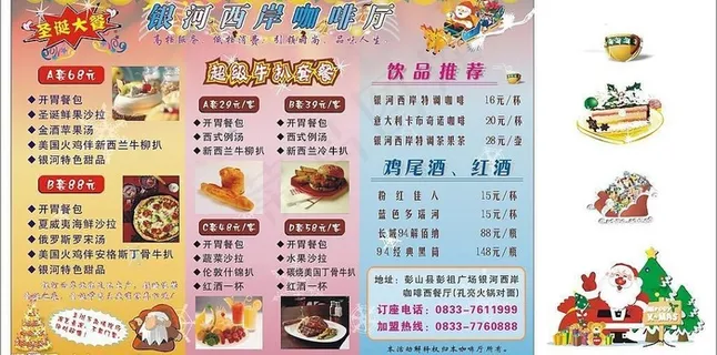 咖啡店圣诞节dm单图片