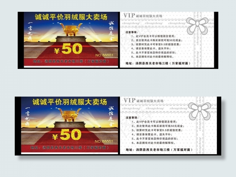 羽绒服vip卡图片psd模版下载