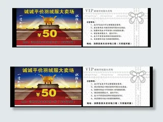 羽绒服vip卡图片