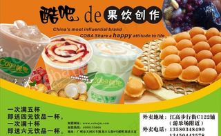 酷吧奶茶宣传单图片