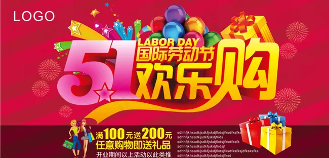五一欢乐购单页图片cdr矢量模版下载