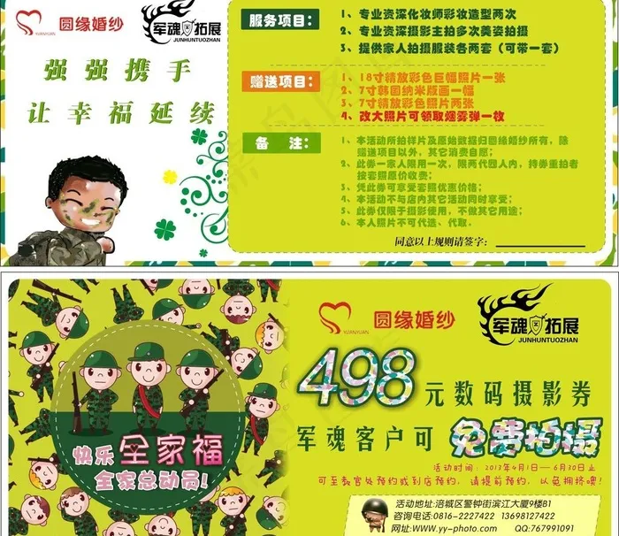 儿童军旅迷彩优惠券图片cdr矢量模版下载
