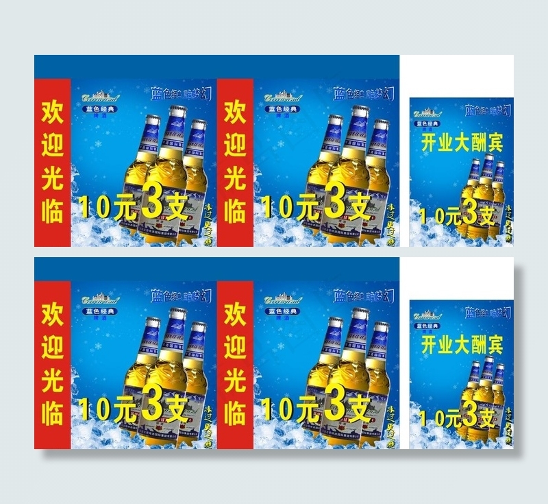 美国蓝带啤酒图片(210X297)cdr矢量模版下载