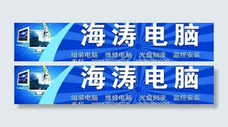 海涛电脑门头图片