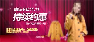 秋季女装双十一大促背景海报