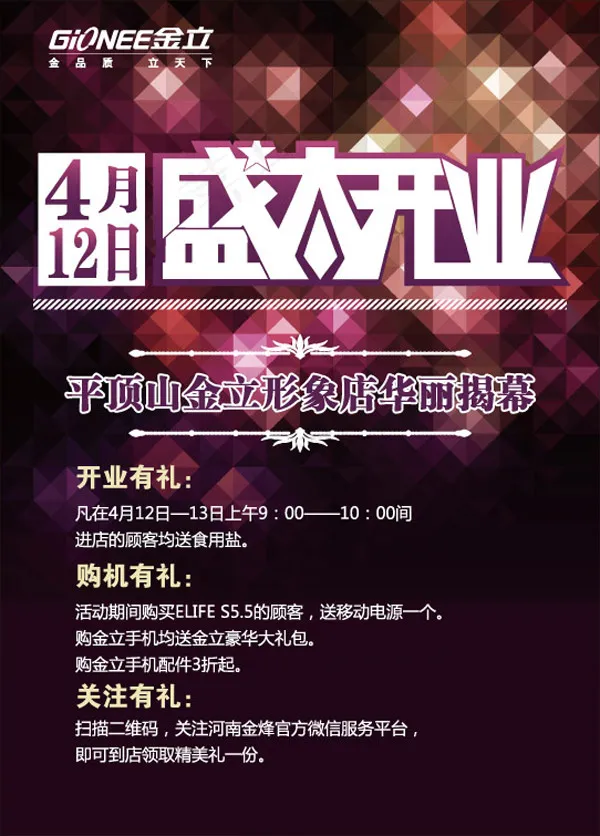 盛大开业单页