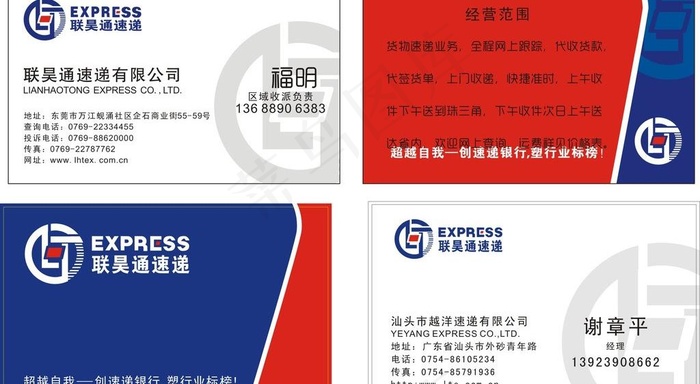 联昊通速递名片图片