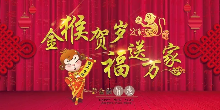 金猴贺岁新春过大年舞台背景设计(7874X3937(DPI:100))psd模版下载