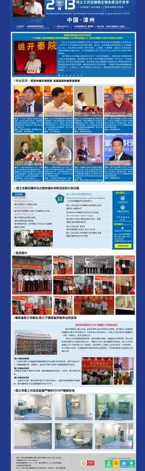 专家专题图片psd模版下载