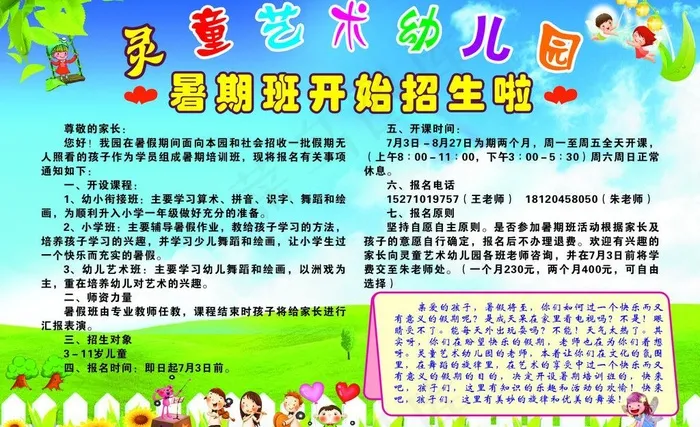 暑期培训班招生图片cdr矢量模版下载