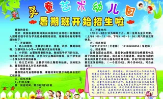 暑期培训班招生图片