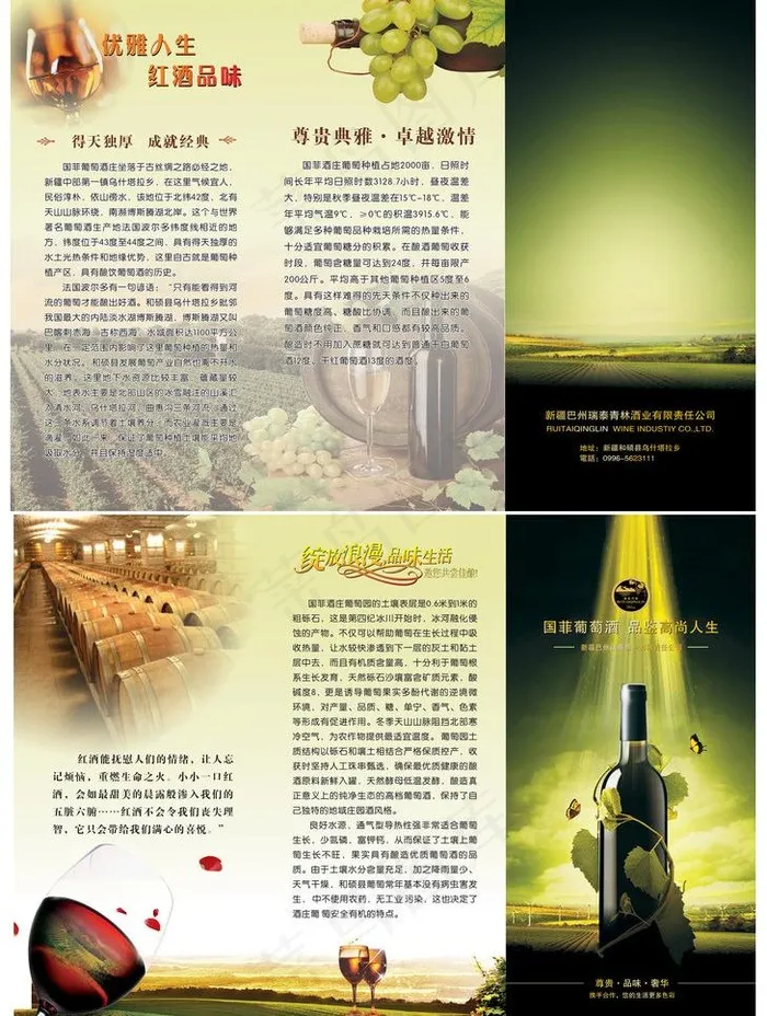 国菲酒庄折页宣传单图片(297X210)cdr矢量模版下载