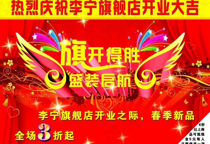 李宁旗舰店开业图片psd模版下载
