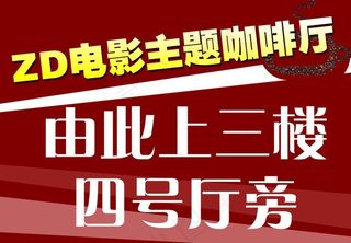 咖啡厅 指示牌图片