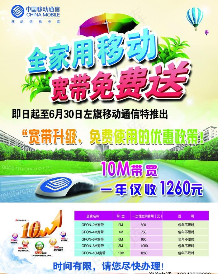 移动宽带海报图片(2835X3780(DPI:120))psd模版下载