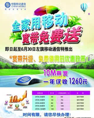 移动宽带海报图片