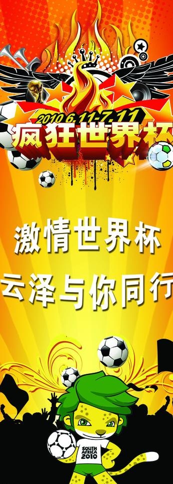 世界杯 易拉宝图片psd模版下载