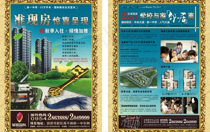 房地产宣传单页 (分层不细)图片(297X420)cdr矢量模版下载