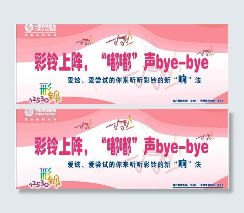 中国移动通信彩铃业务宣传海报图片cdr矢量模版下载