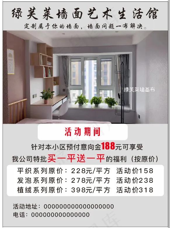 墙布  简约   生活馆cdr矢量模版下载