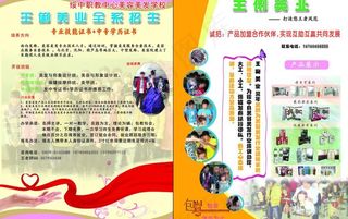 美发学校宣传单图片