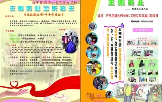 美发学校宣传单图片