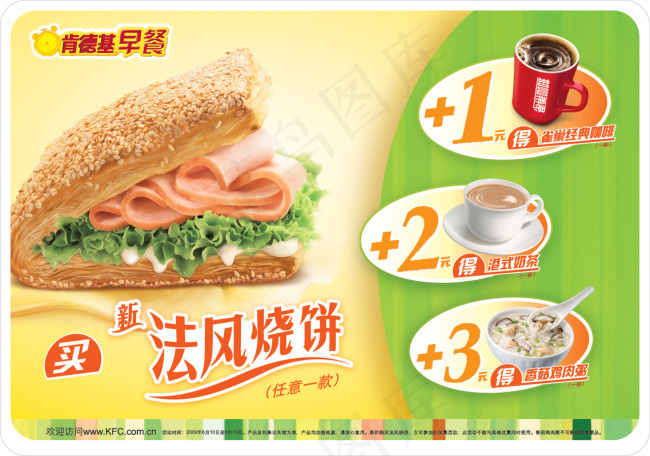 肯德基早餐法风烧饼熏肉点餐单