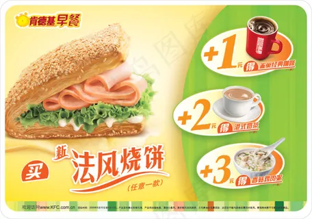 肯德基早餐法风烧饼熏肉点餐单