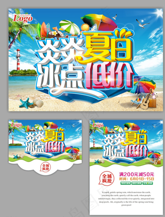 夏天图片(500X650)cdr矢量模版下载