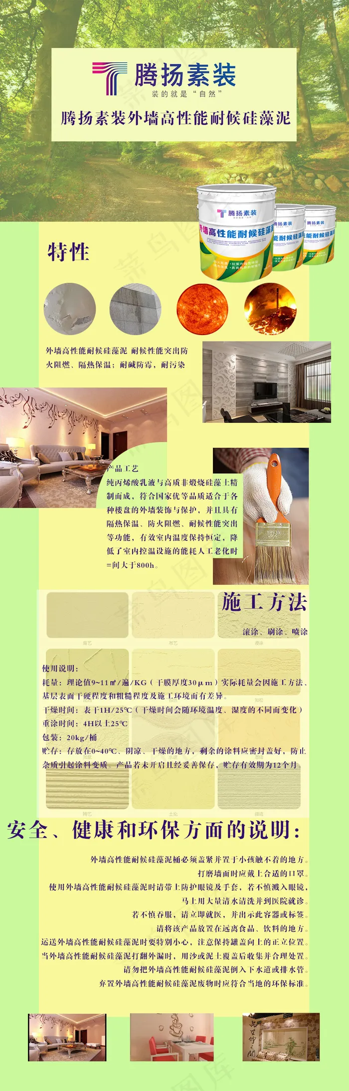 腾扬素装硅藻泥岩片硅藻漆psd模版下载