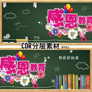 校园户外喷绘海报设计CDR分层素材