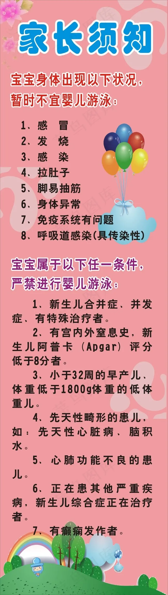 游泳馆家长须知cdr矢量模版下载