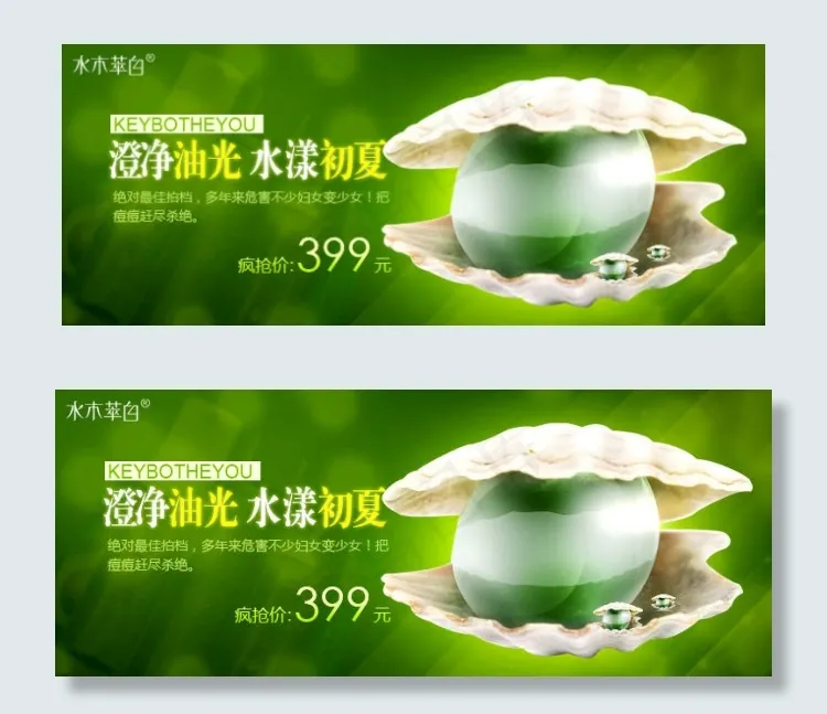 淘宝首页轮播护肤品海报psd模版下载