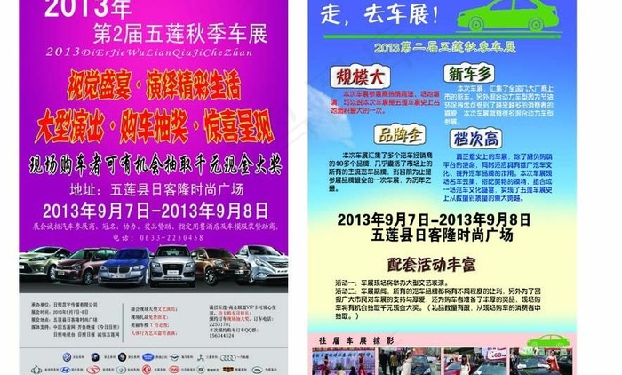 2013秋季房展图片(2480X3508(DPI:300))psd模版下载