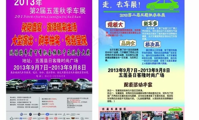 2013秋季房展图片(2480X3508(DPI:300))psd模版下载