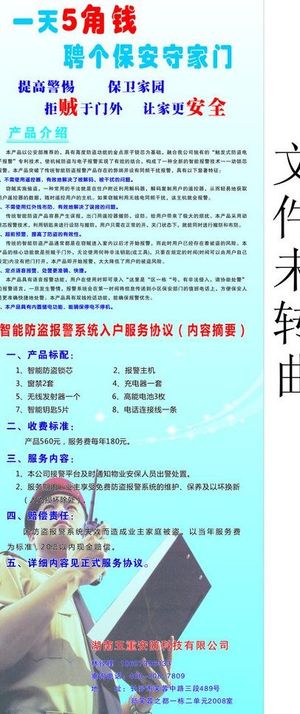五重安防科技公司 报警器 x展架图...