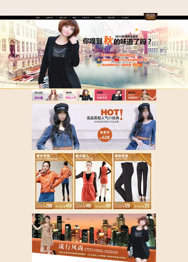 淘宝秋季女装网店PSD网页模