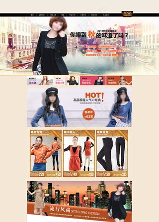淘宝秋季女装网店PSD网页模