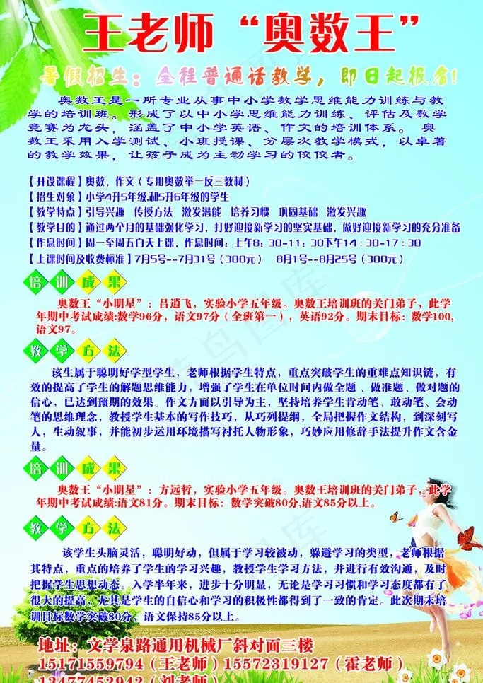暑假招生图片cdr矢量模版下载