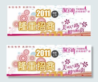 隆重招商淘宝活动海报