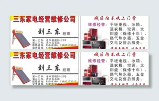 家电维修名片图片